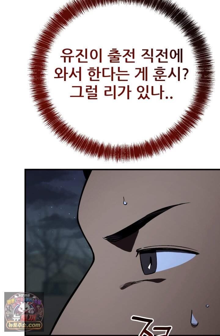 검은머리 미군 대원수 47화 75