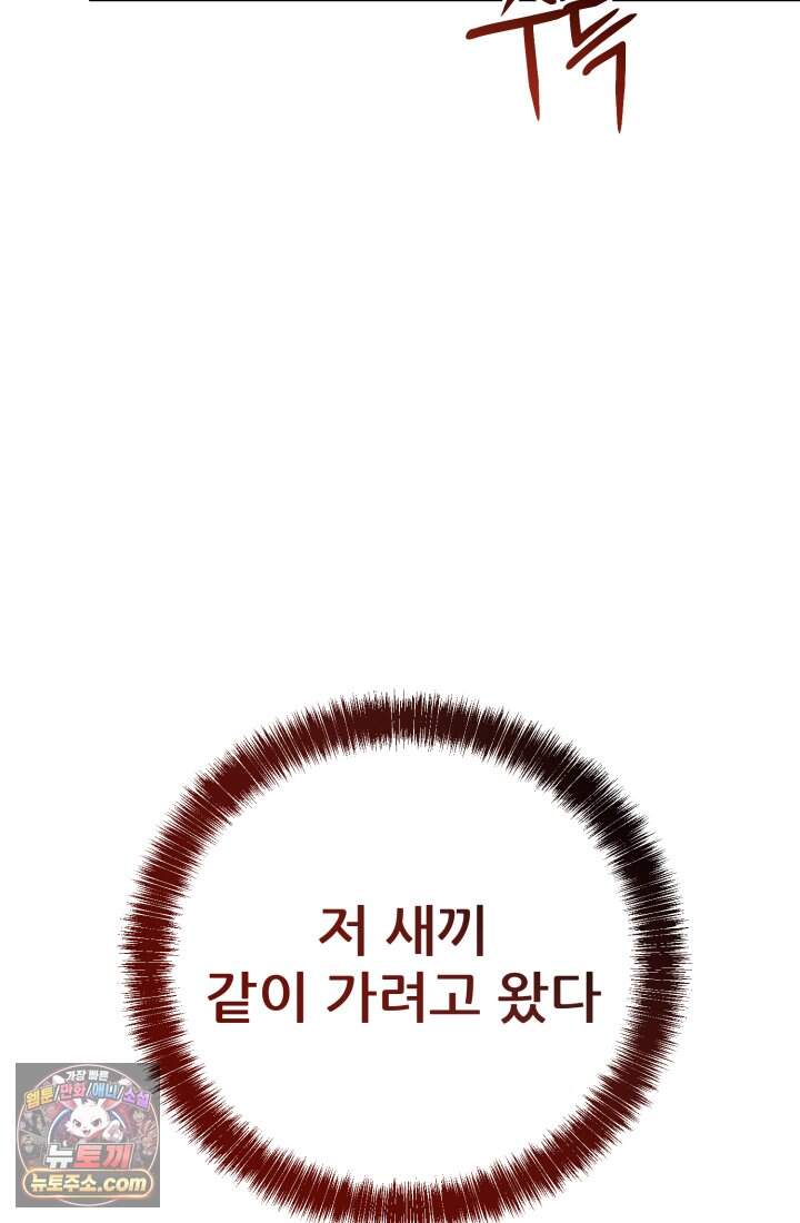 검은머리 미군 대원수 47화 76