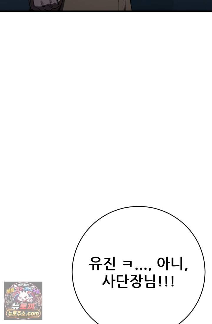 검은머리 미군 대원수 47화 78