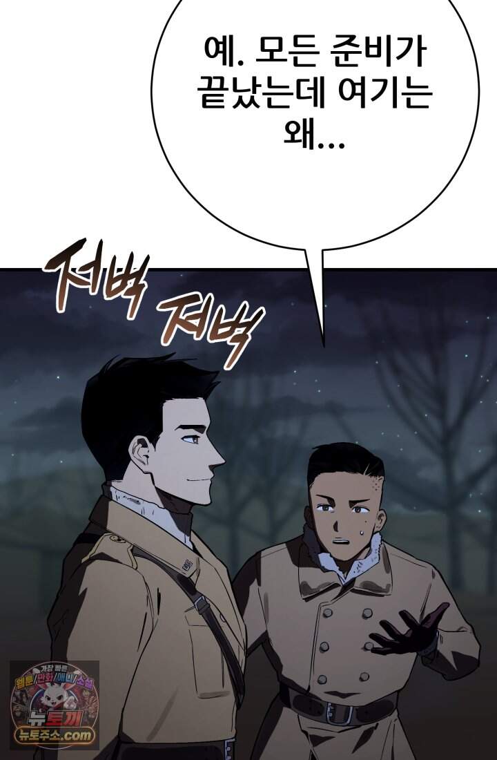 검은머리 미군 대원수 47화 81