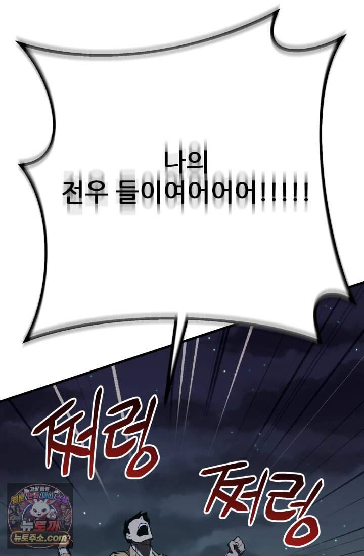 검은머리 미군 대원수 47화 84