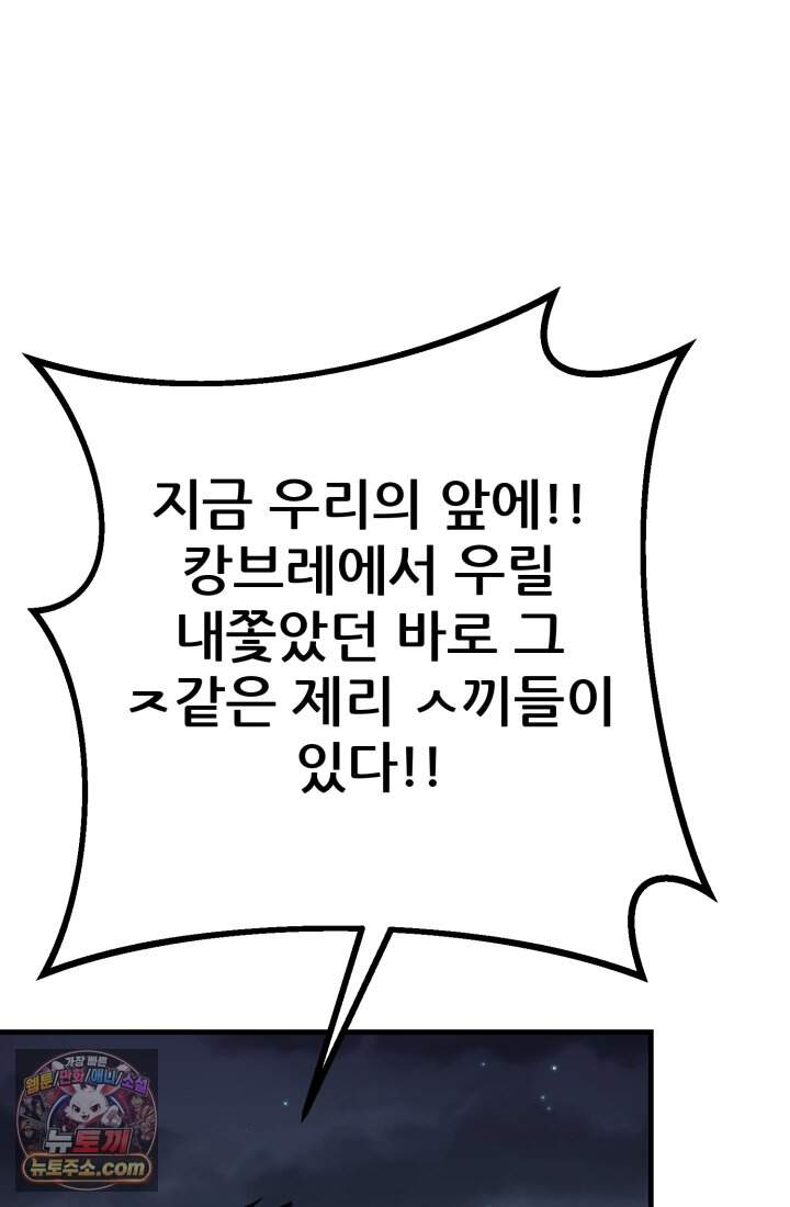 검은머리 미군 대원수 47화 92