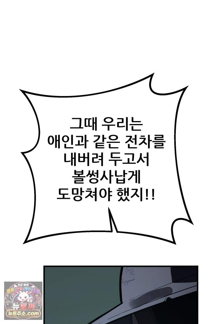 검은머리 미군 대원수 47화 94
