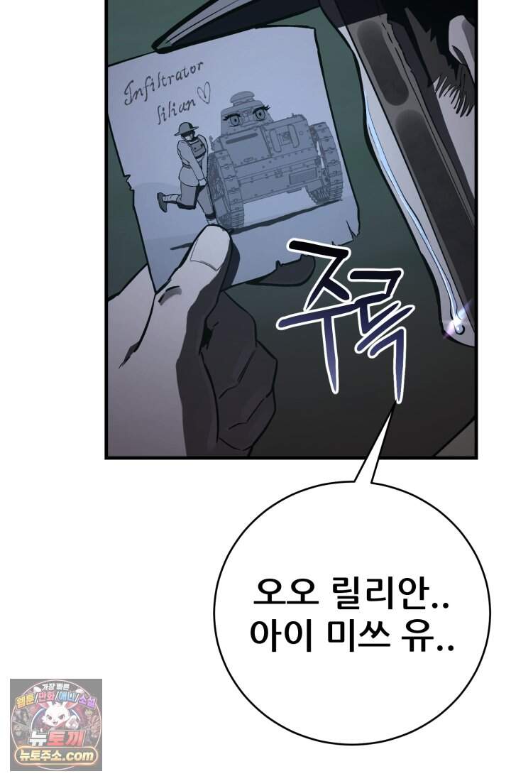 검은머리 미군 대원수 47화 95