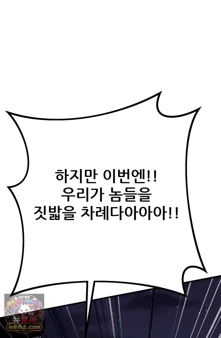 검은머리 미군 대원수 47화 96