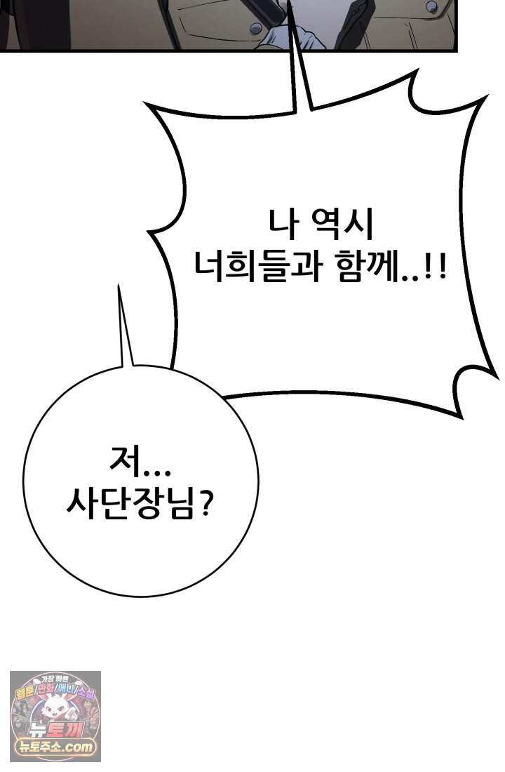 검은머리 미군 대원수 47화 102