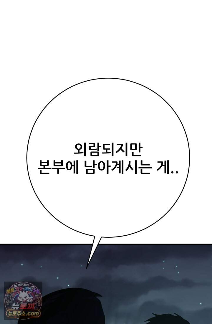 검은머리 미군 대원수 47화 103