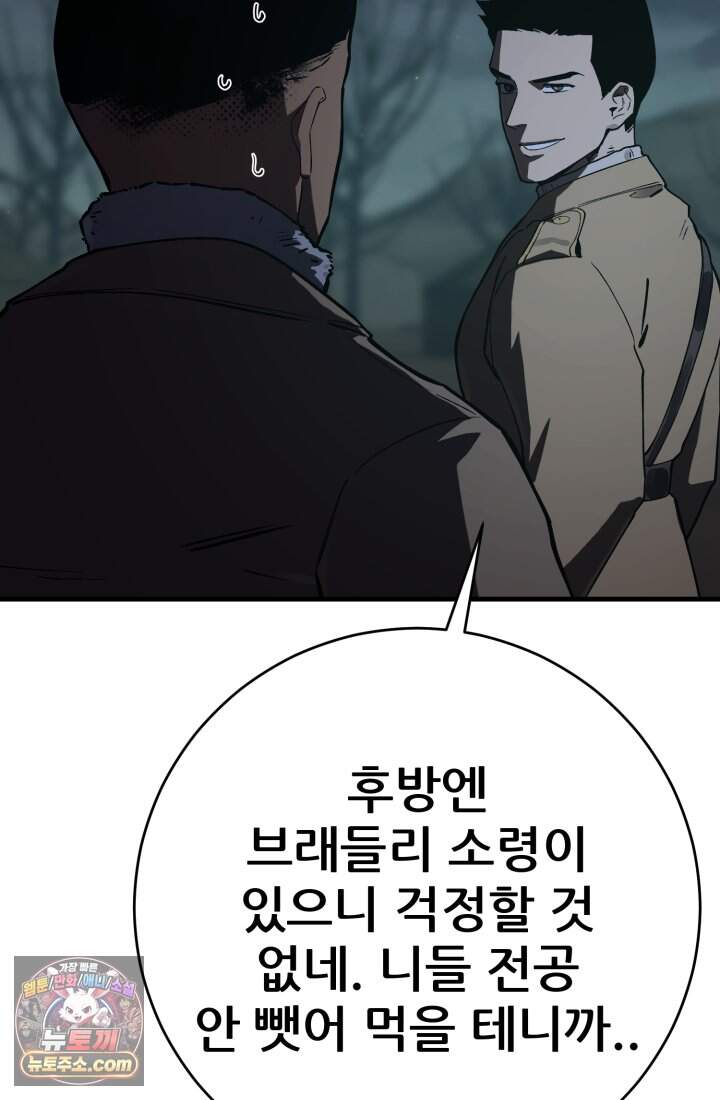 검은머리 미군 대원수 47화 104