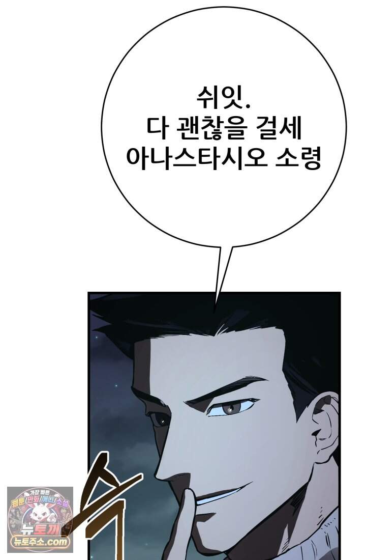 검은머리 미군 대원수 47화 106