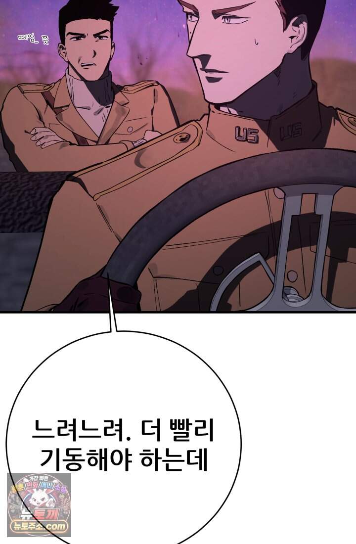 검은머리 미군 대원수 47화 123