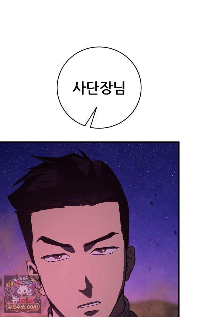 검은머리 미군 대원수 47화 126
