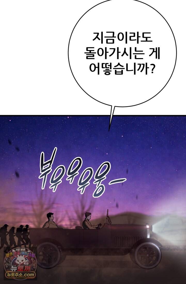 검은머리 미군 대원수 47화 128