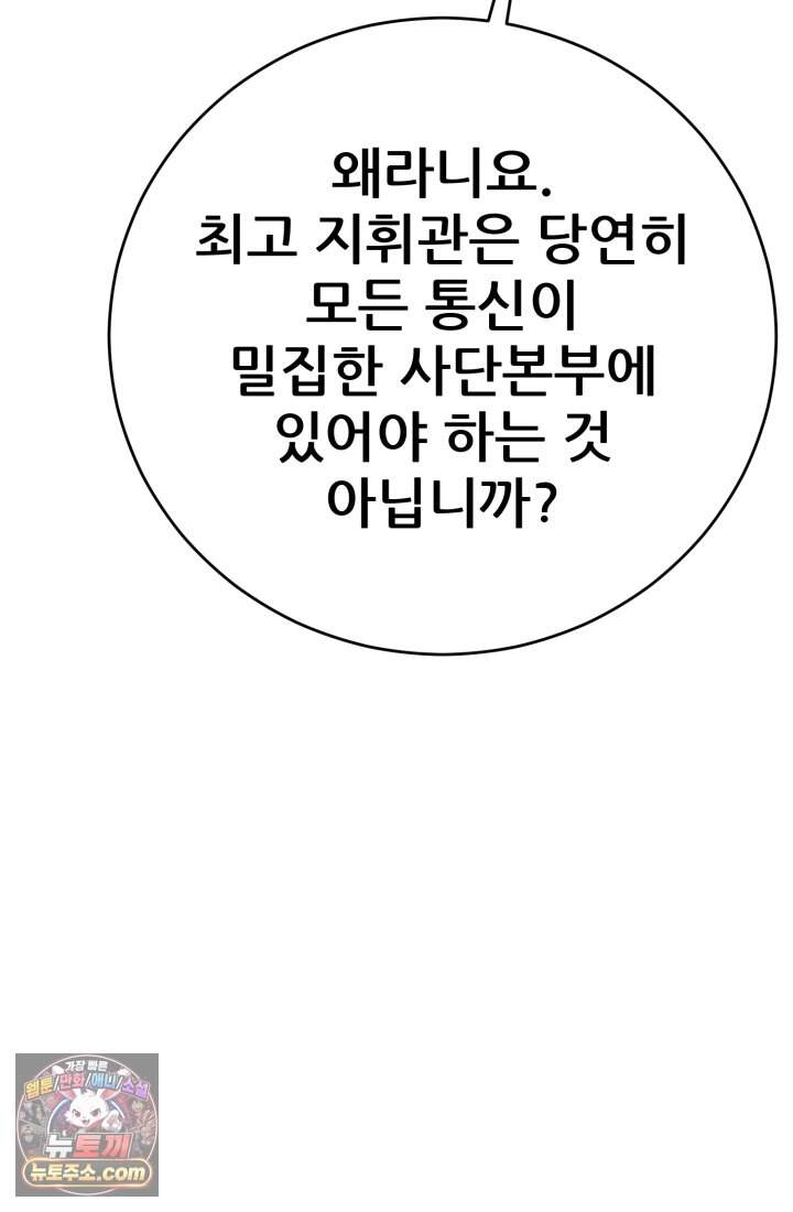 검은머리 미군 대원수 47화 131