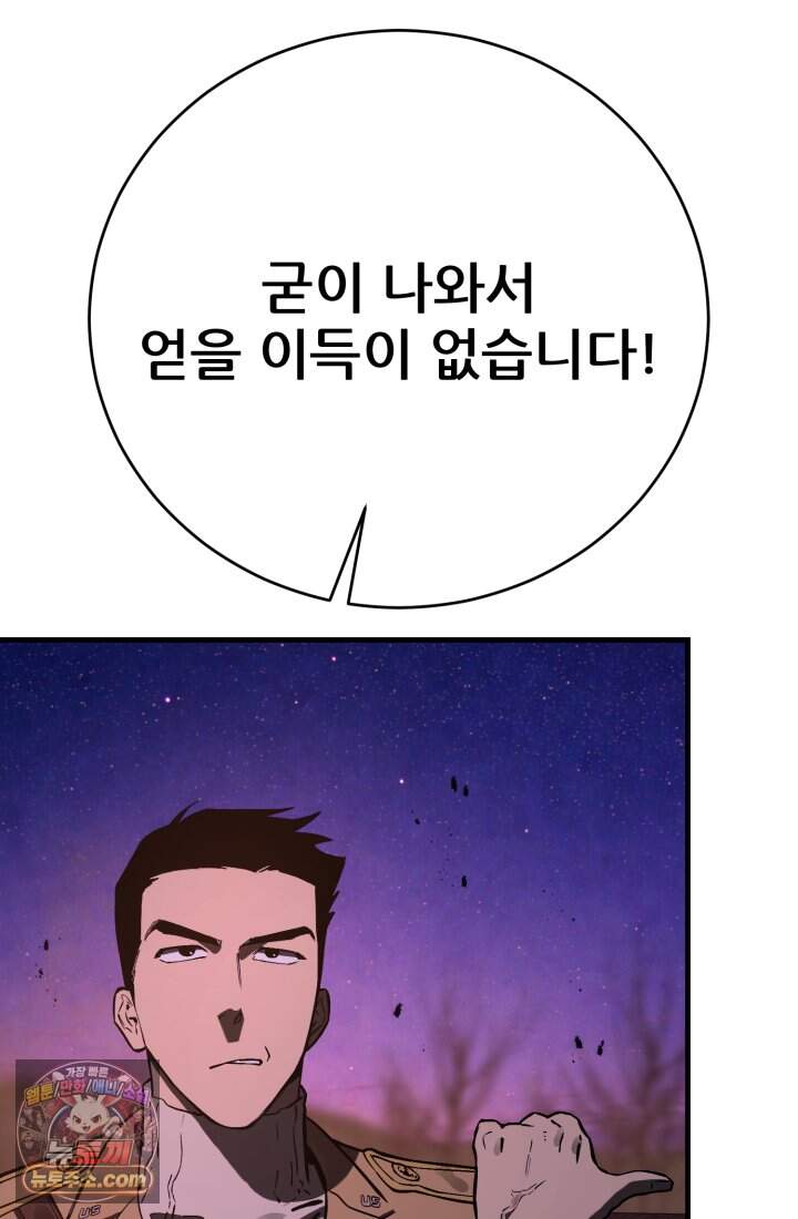 검은머리 미군 대원수 47화 132