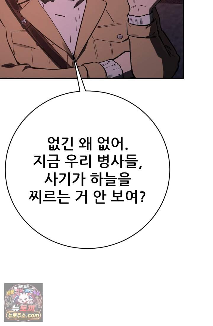 검은머리 미군 대원수 47화 133