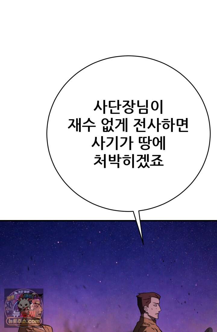 검은머리 미군 대원수 47화 134
