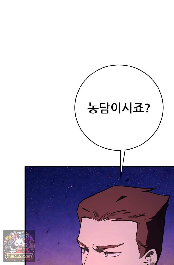 검은머리 미군 대원수 47화 138