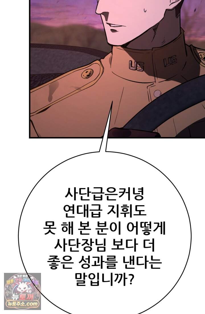 검은머리 미군 대원수 47화 139