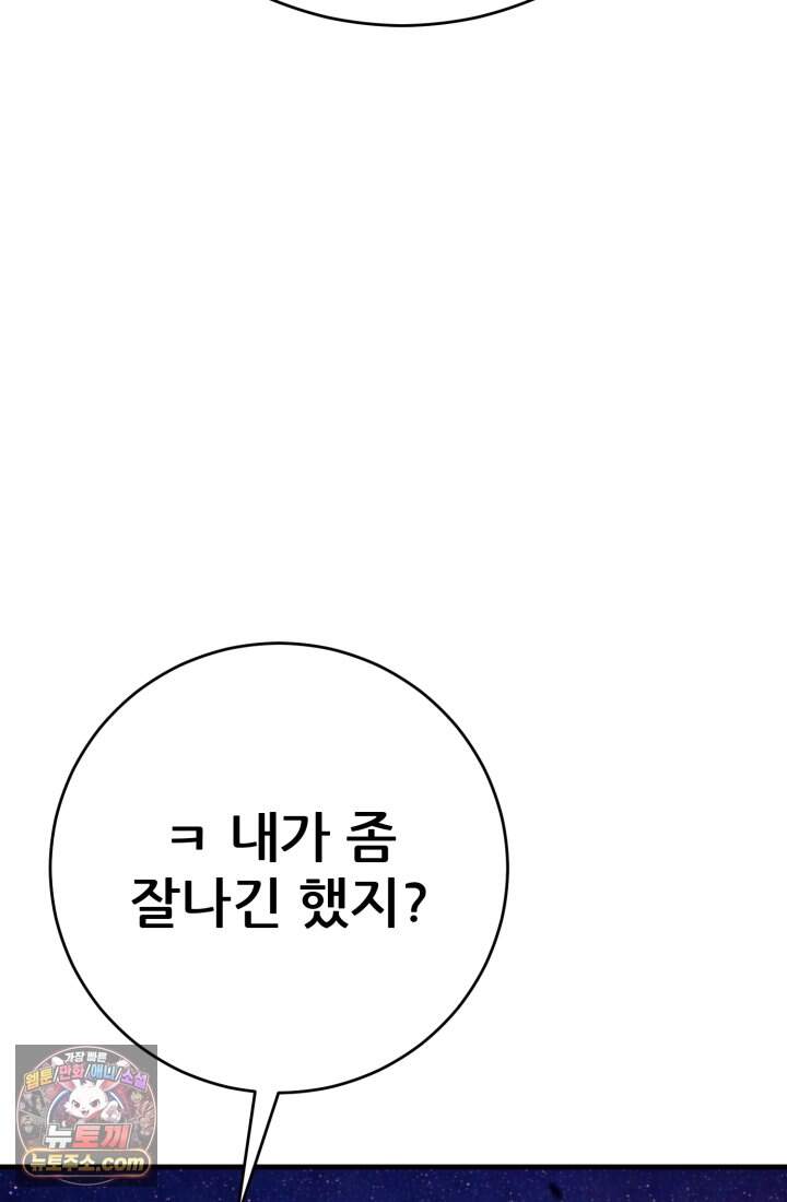 검은머리 미군 대원수 47화 140