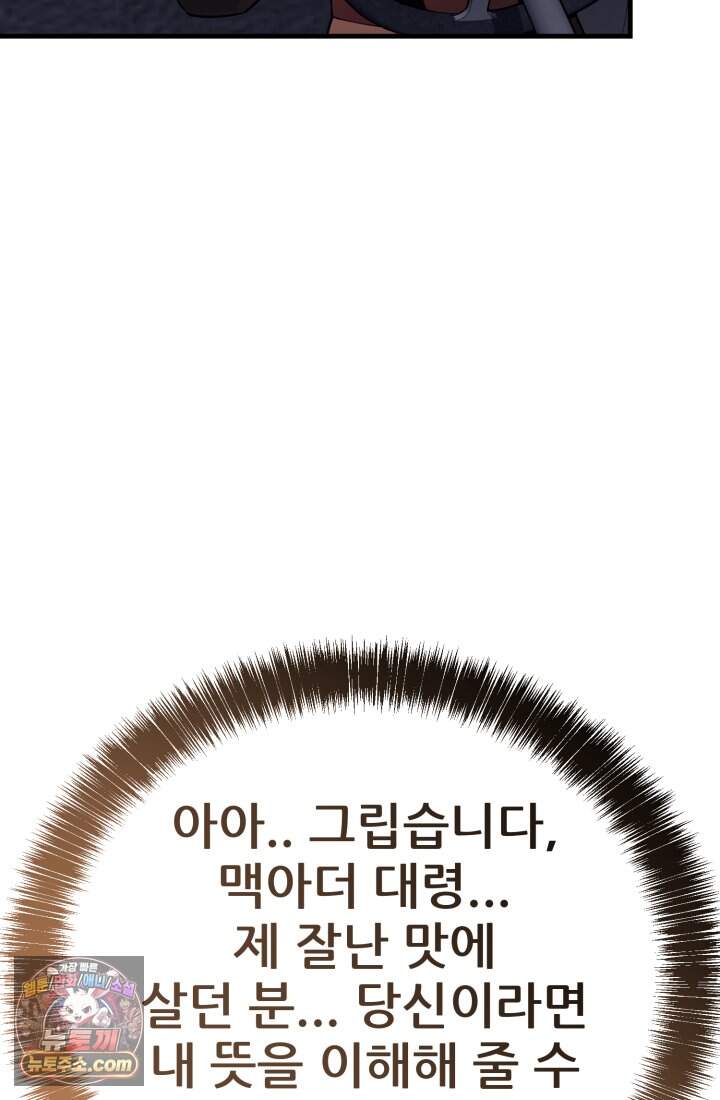 검은머리 미군 대원수 47화 144