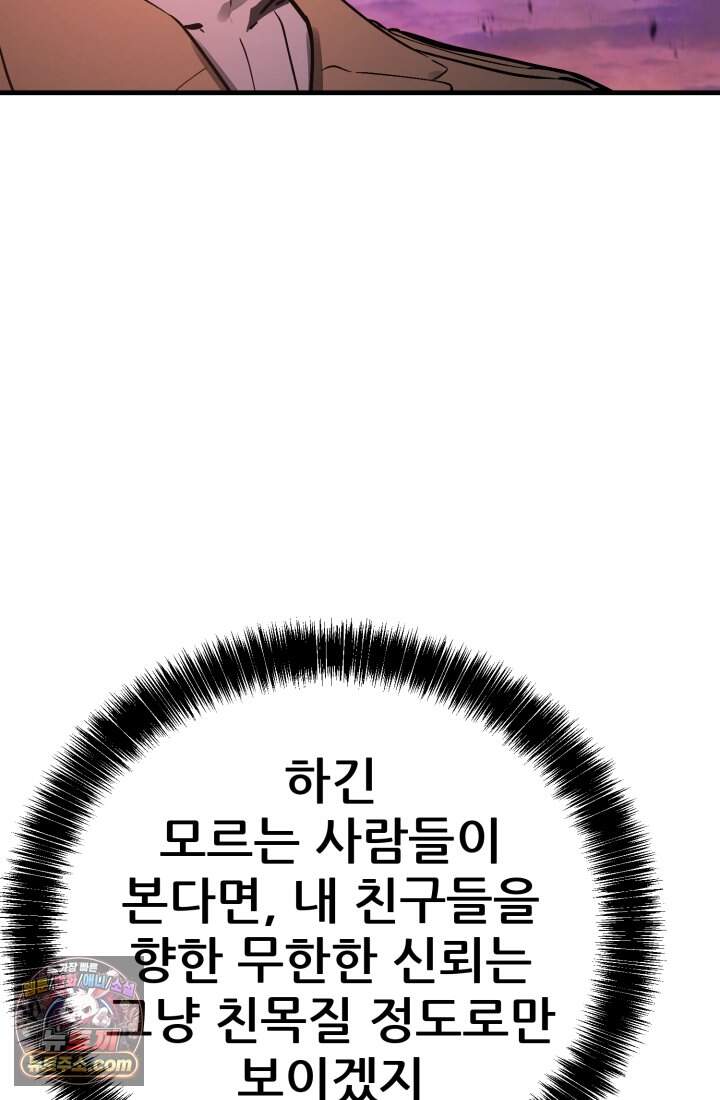 검은머리 미군 대원수 47화 146