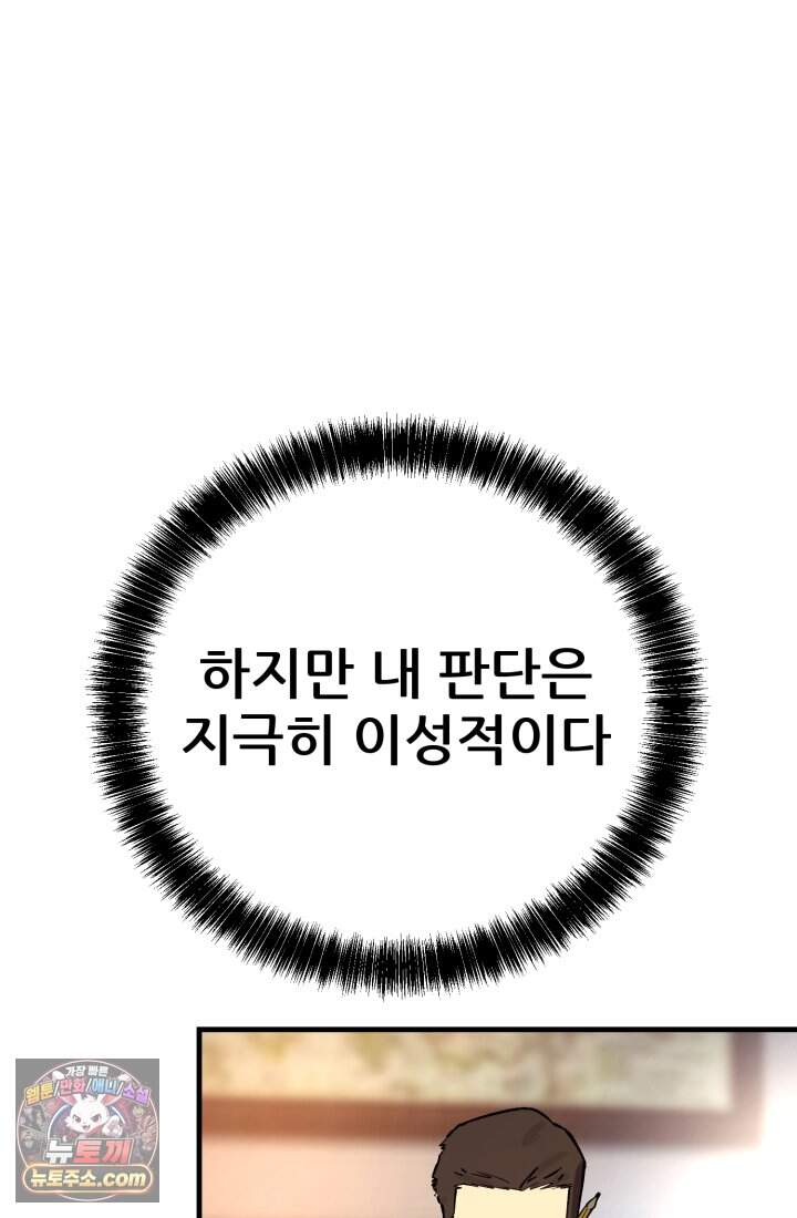검은머리 미군 대원수 47화 148