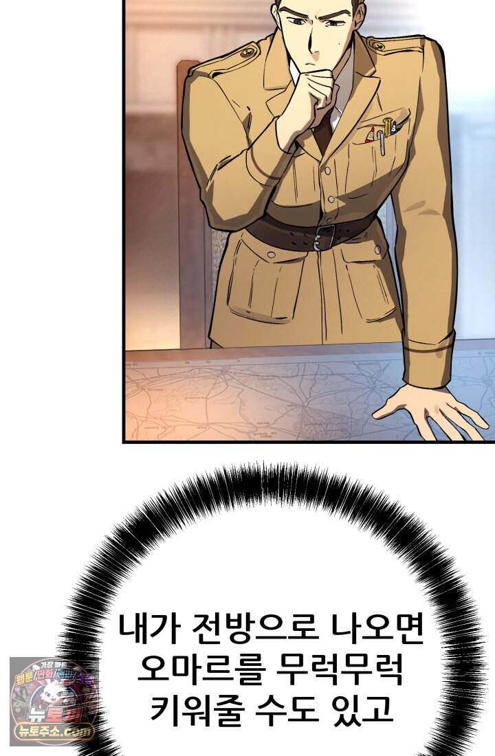 검은머리 미군 대원수 47화 149