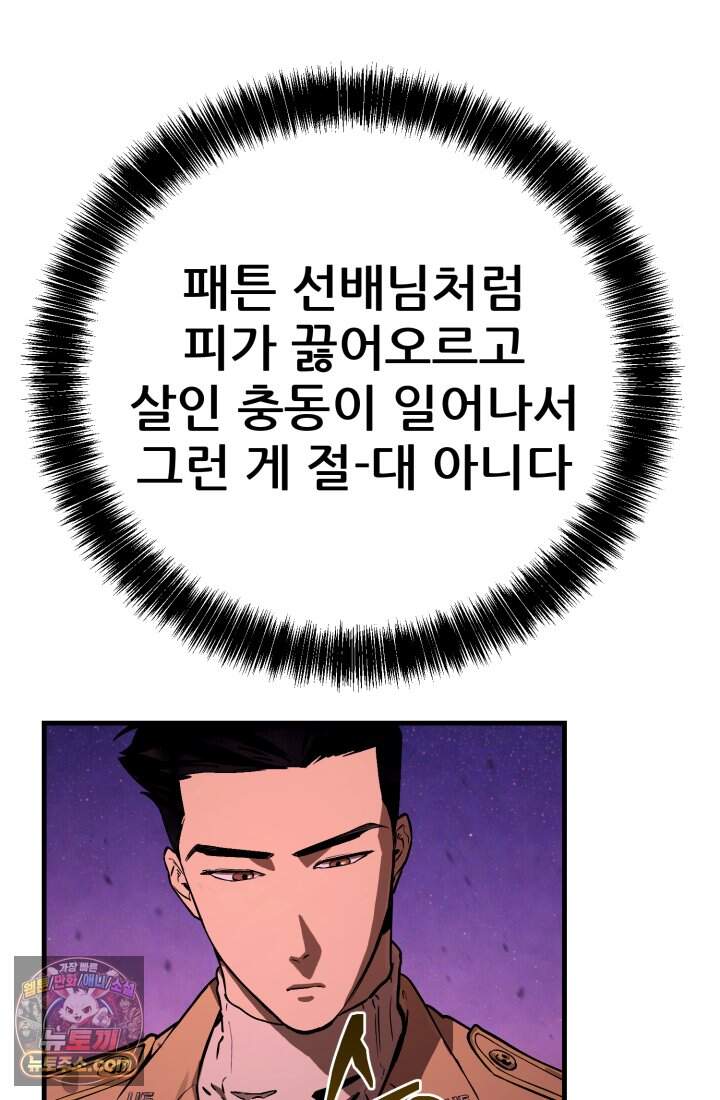 검은머리 미군 대원수 47화 152