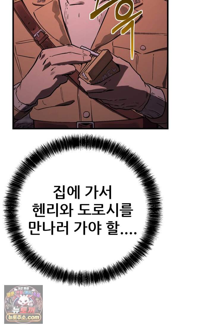 검은머리 미군 대원수 47화 153