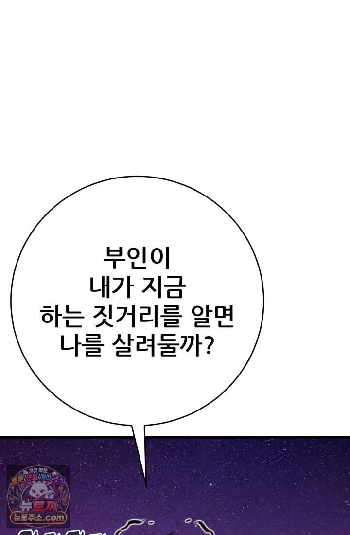 검은머리 미군 대원수 47화 156