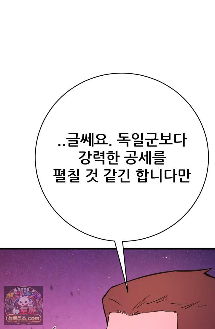 검은머리 미군 대원수 47화 158
