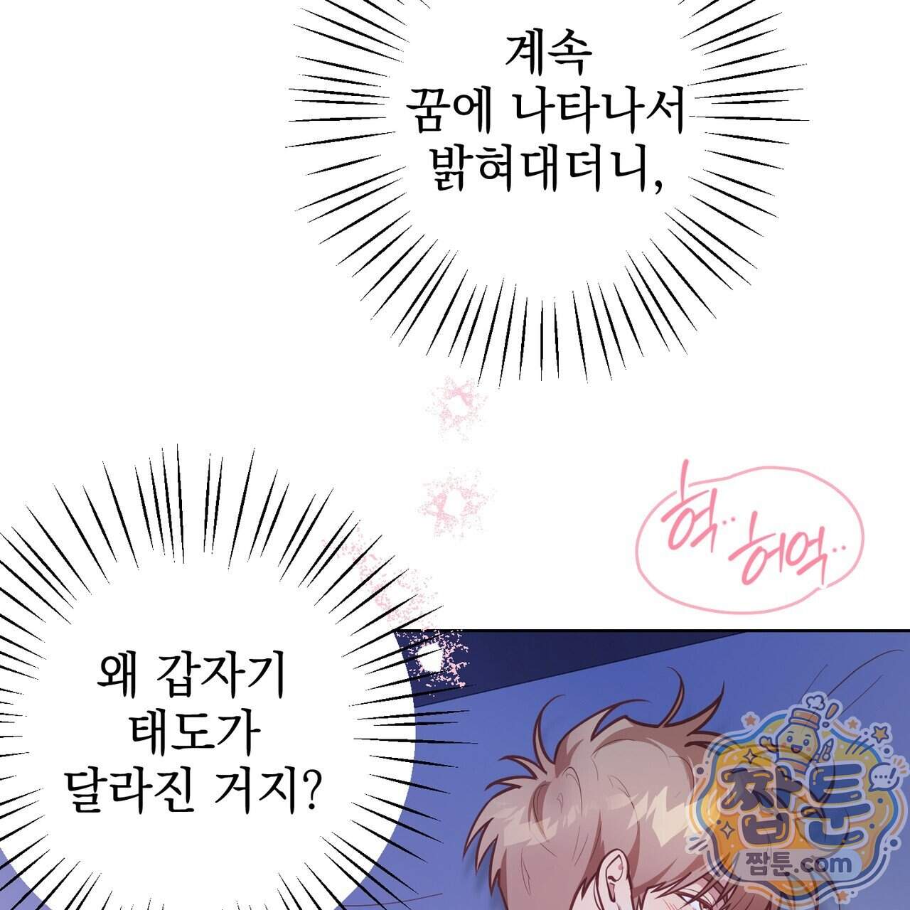언럭키드림 10화 6