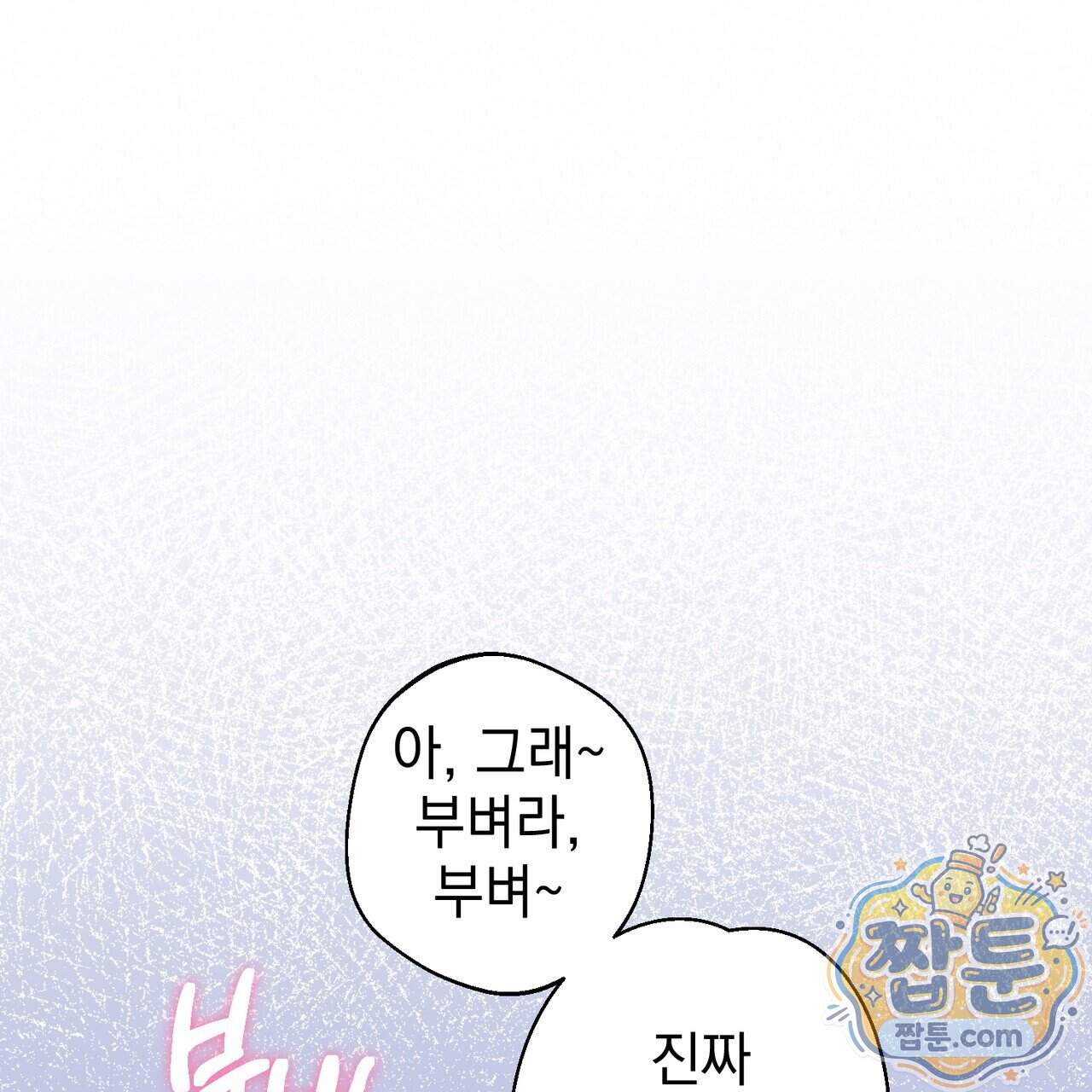 언럭키드림 10화 44