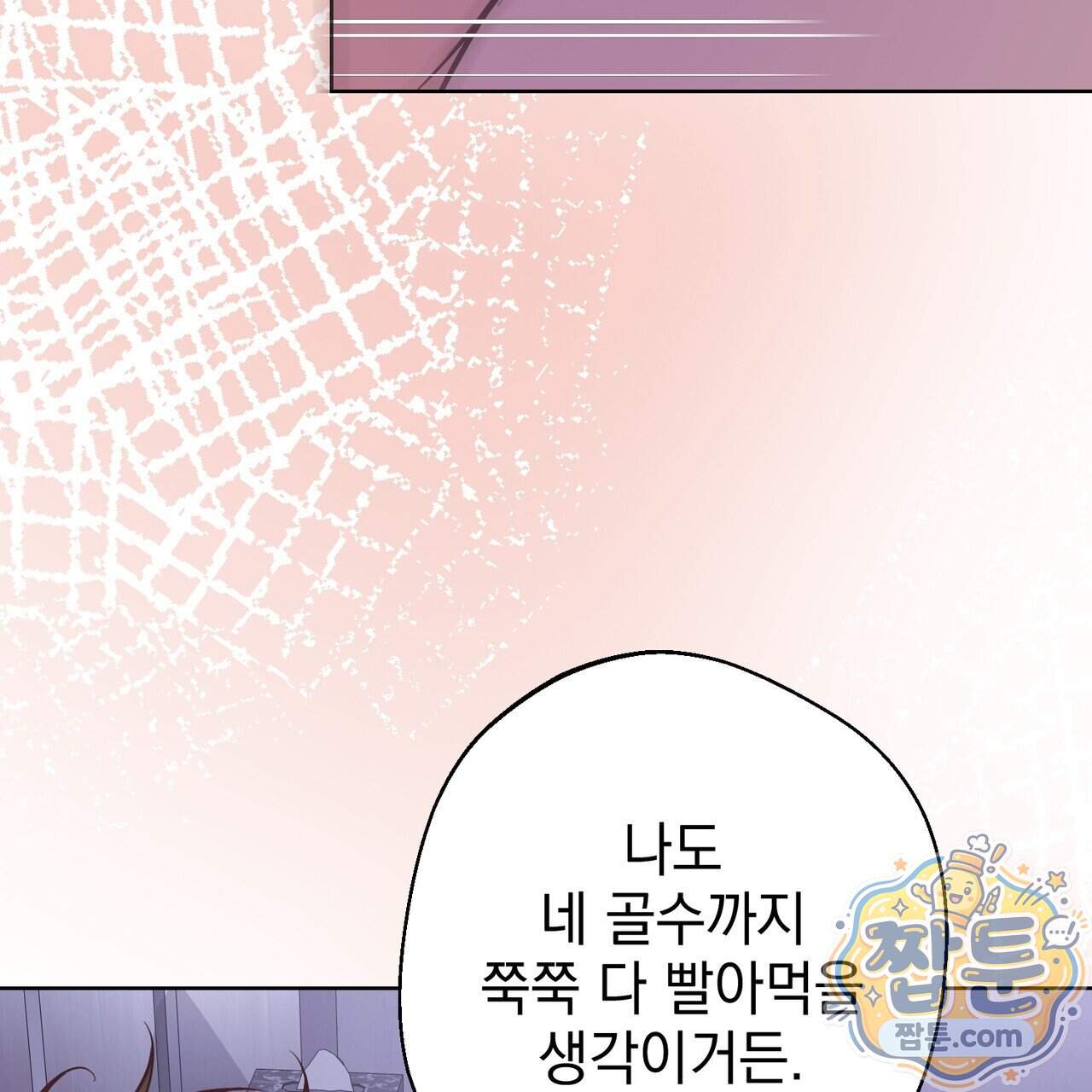 언럭키드림 10화 93