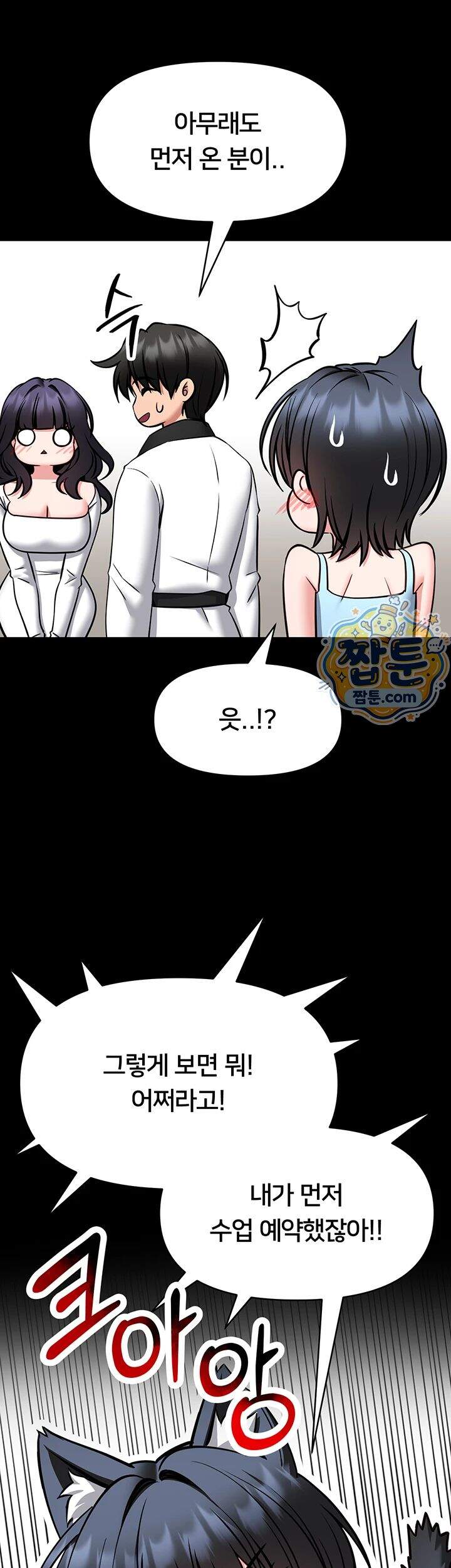 호신술 가르쳐드립니다 41화 2