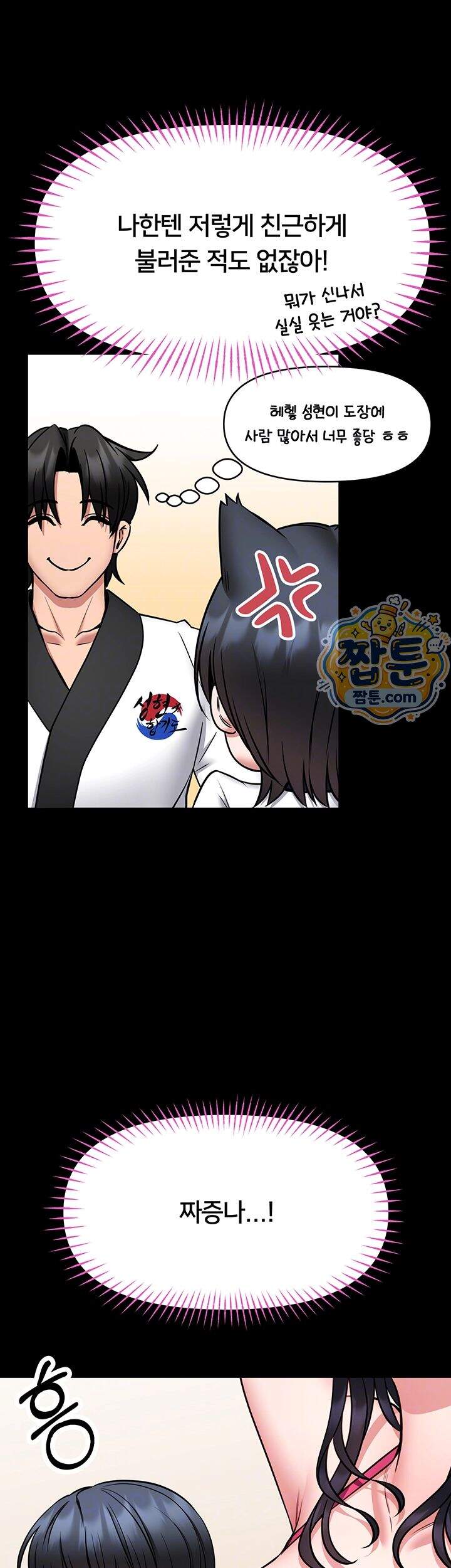 호신술 가르쳐드립니다 41화 8