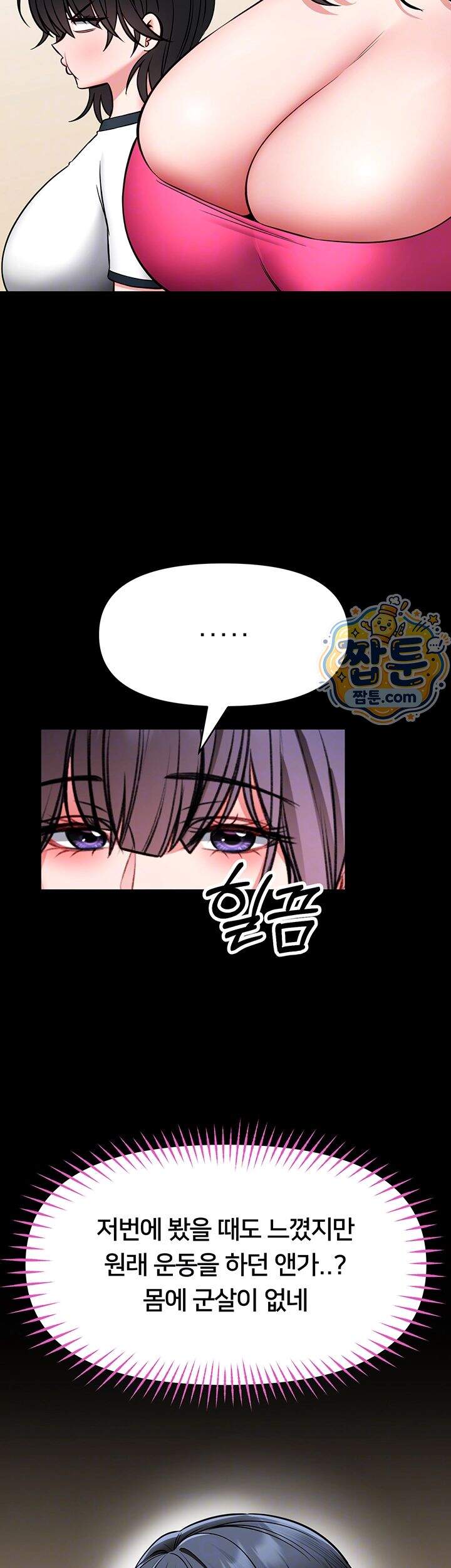 호신술 가르쳐드립니다 41화 9