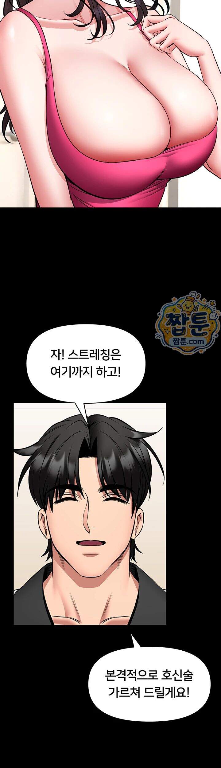 호신술 가르쳐드립니다 41화 11