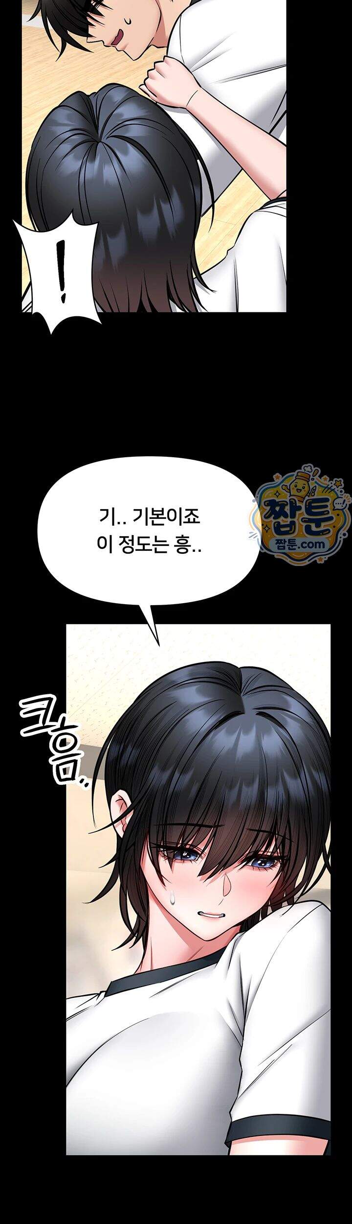 호신술 가르쳐드립니다 41화 16