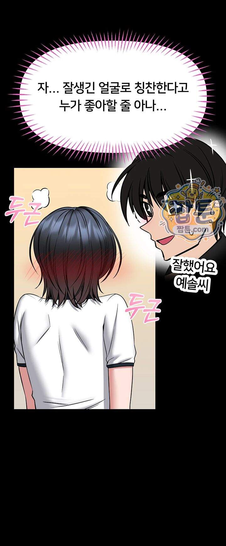 호신술 가르쳐드립니다 41화 18