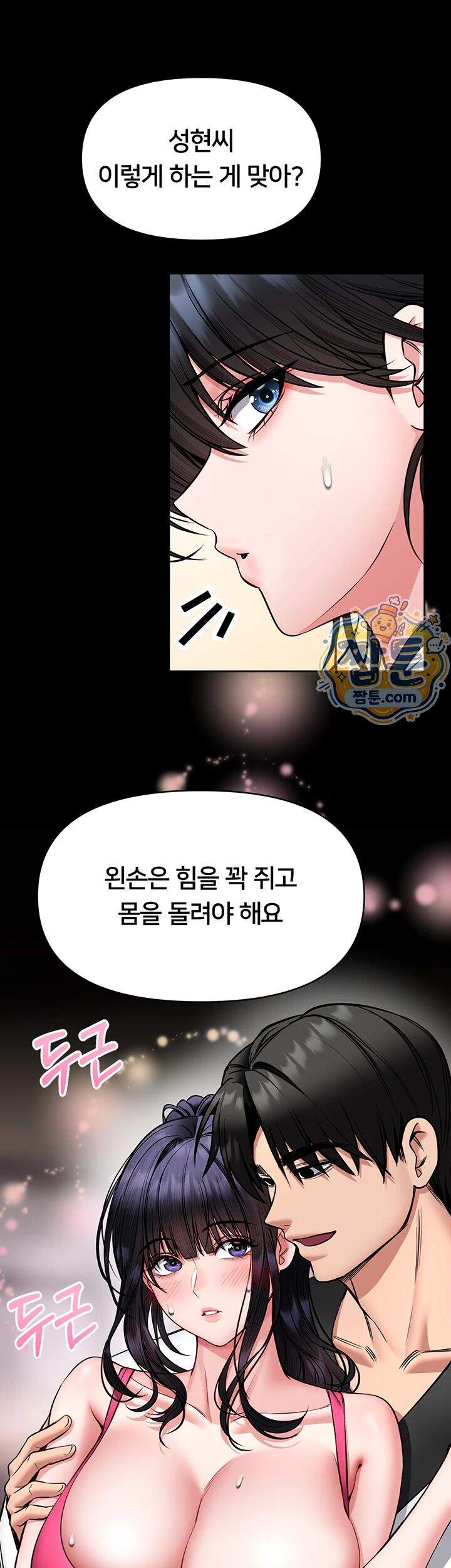 호신술 가르쳐드립니다 41화 19