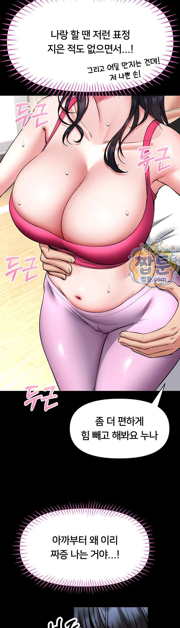 호신술 가르쳐드립니다 41화 21