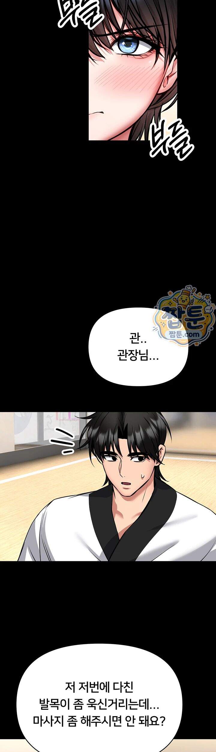 호신술 가르쳐드립니다 41화 22