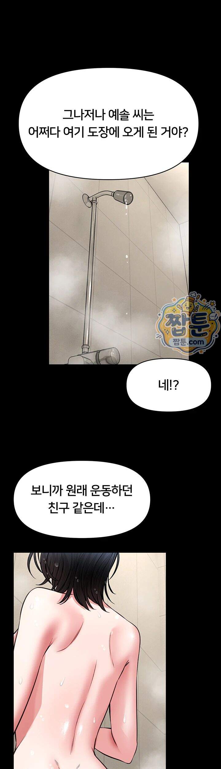 호신술 가르쳐드립니다 41화 39