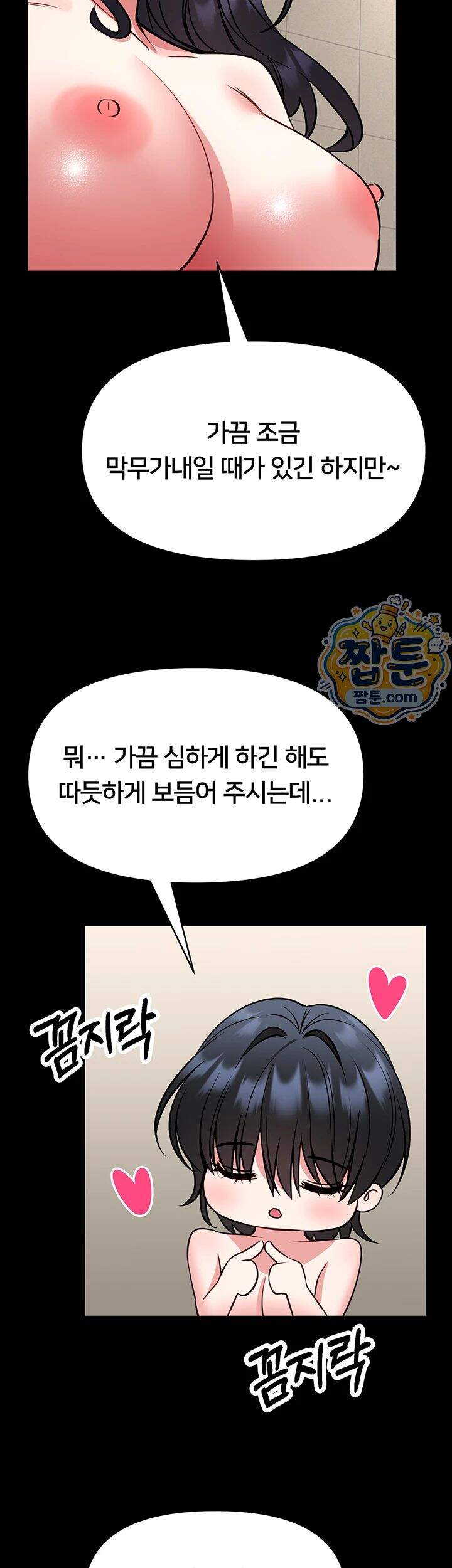 호신술 가르쳐드립니다 41화 42