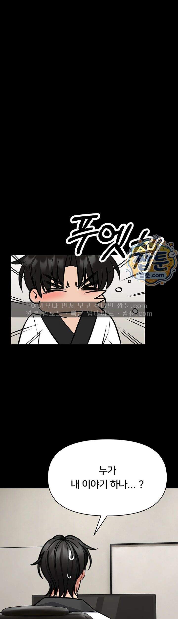 호신술 가르쳐드립니다 41화 46