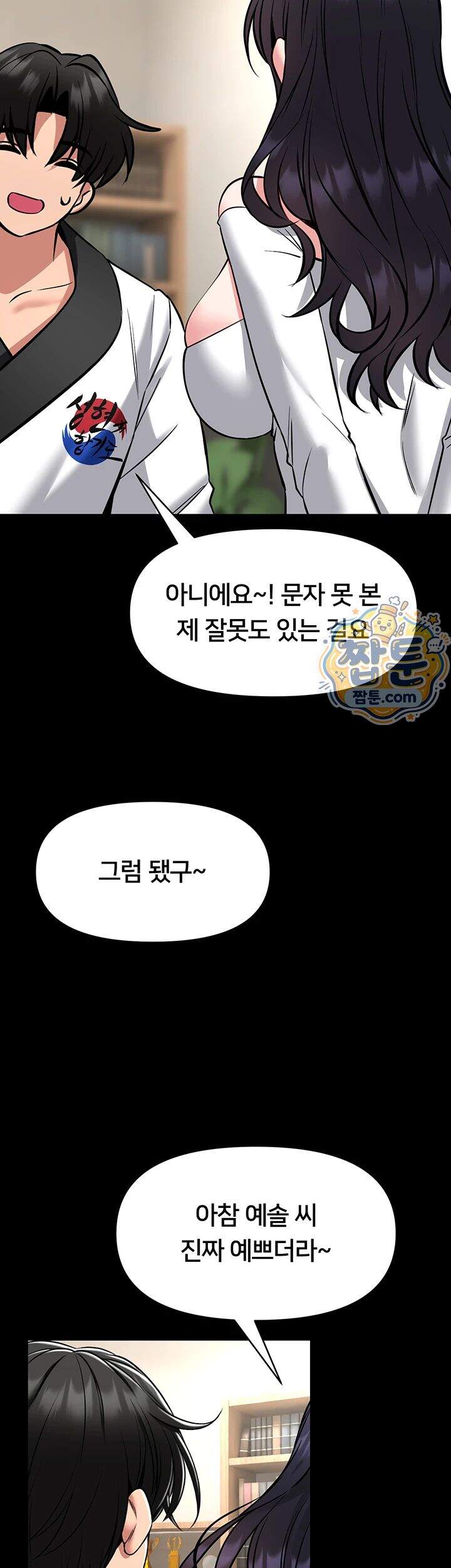호신술 가르쳐드립니다 41화 48