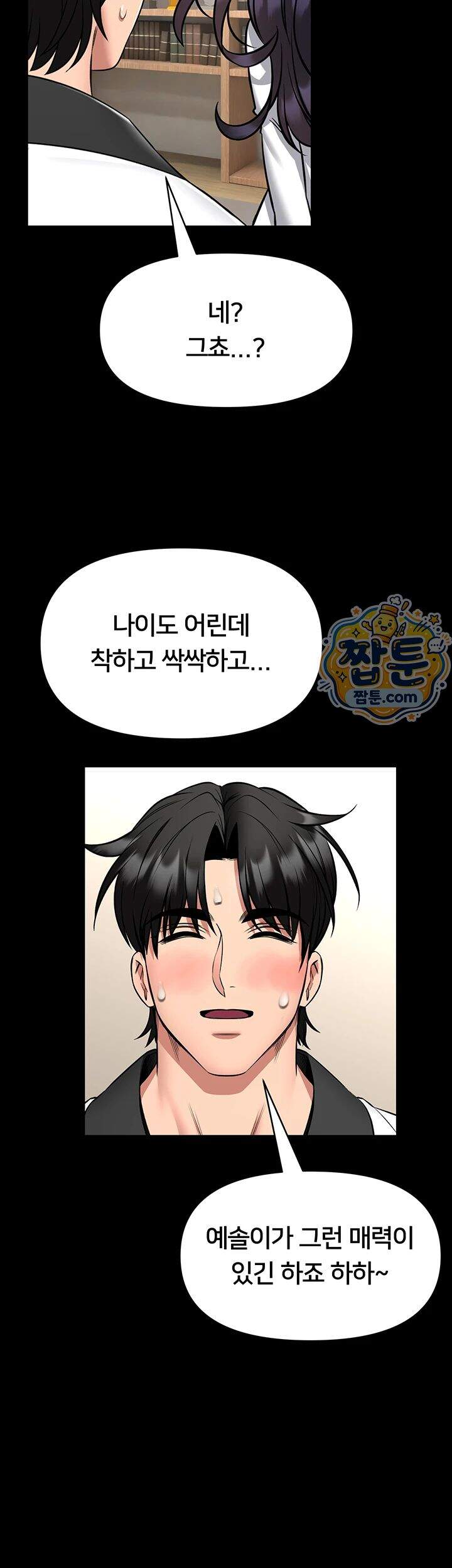 호신술 가르쳐드립니다 41화 49