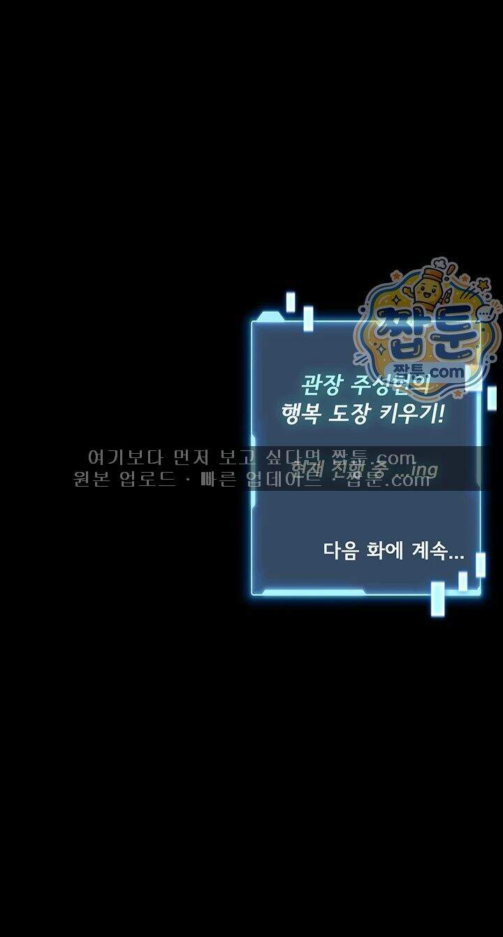 호신술 가르쳐드립니다 41화 51