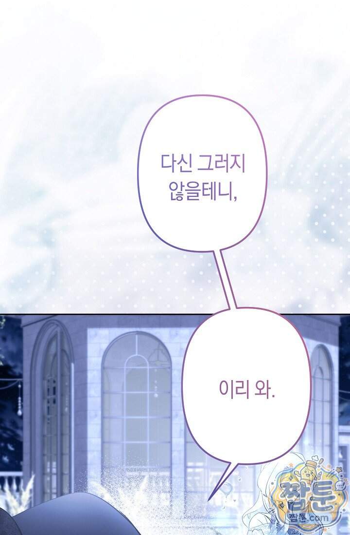 언니는 여동생을 바르게 키워야 합니다 161화 1